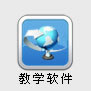 在线网络教学平台